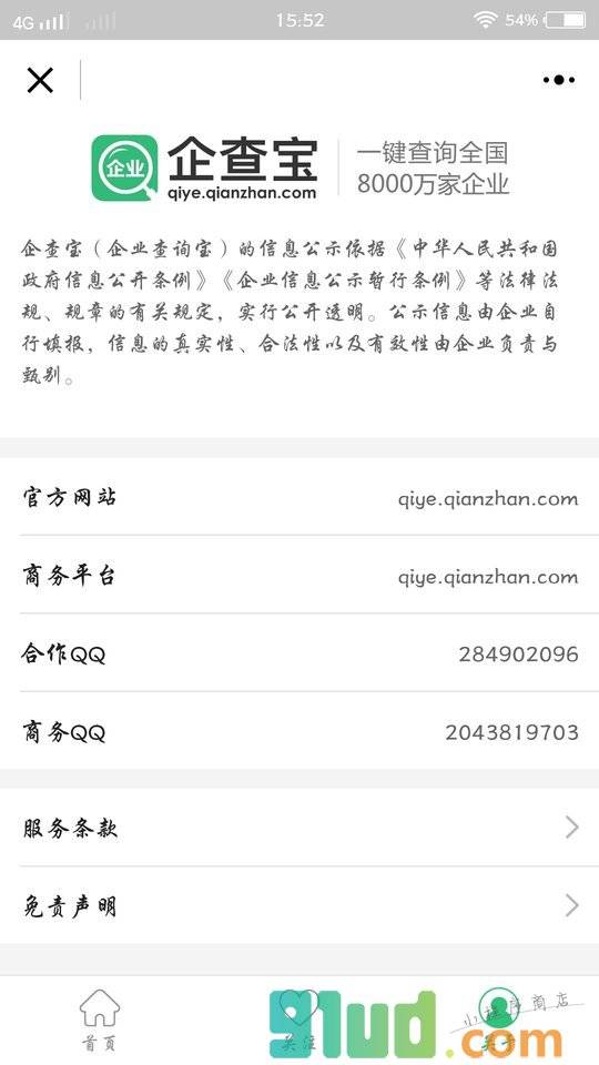 企业查询宝+小程序截图