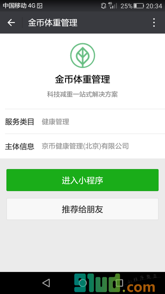 金币体重管理小程序截图