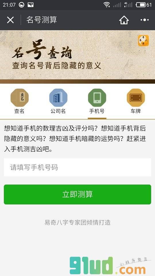 宝宝起名算命占卜小程序截图