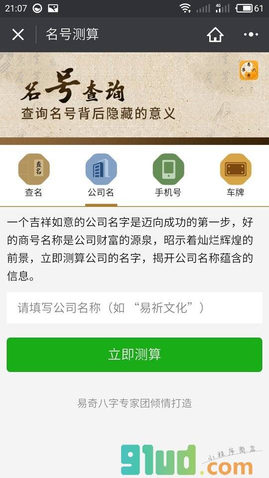 宝宝起名算命占卜小程序截图