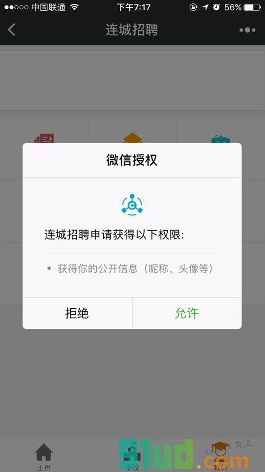 连城招聘小程序截图