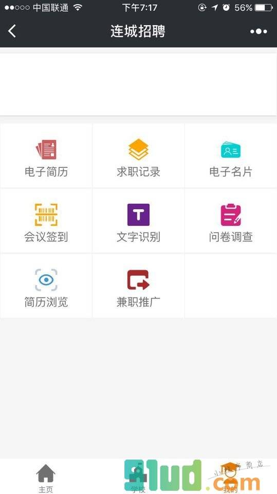 连城招聘小程序截图