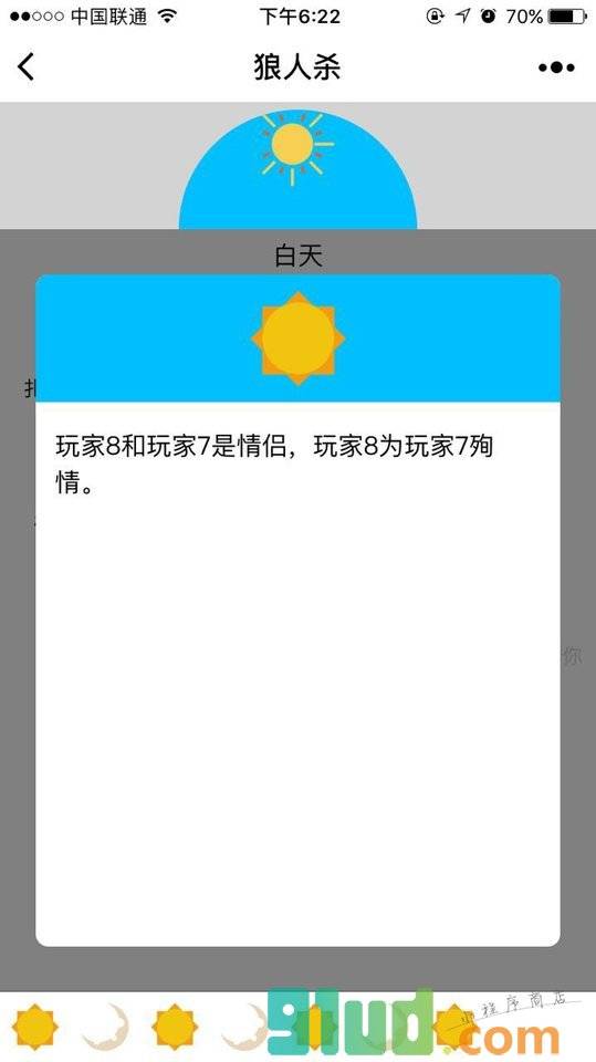 狼人杀小游戏小程序截图