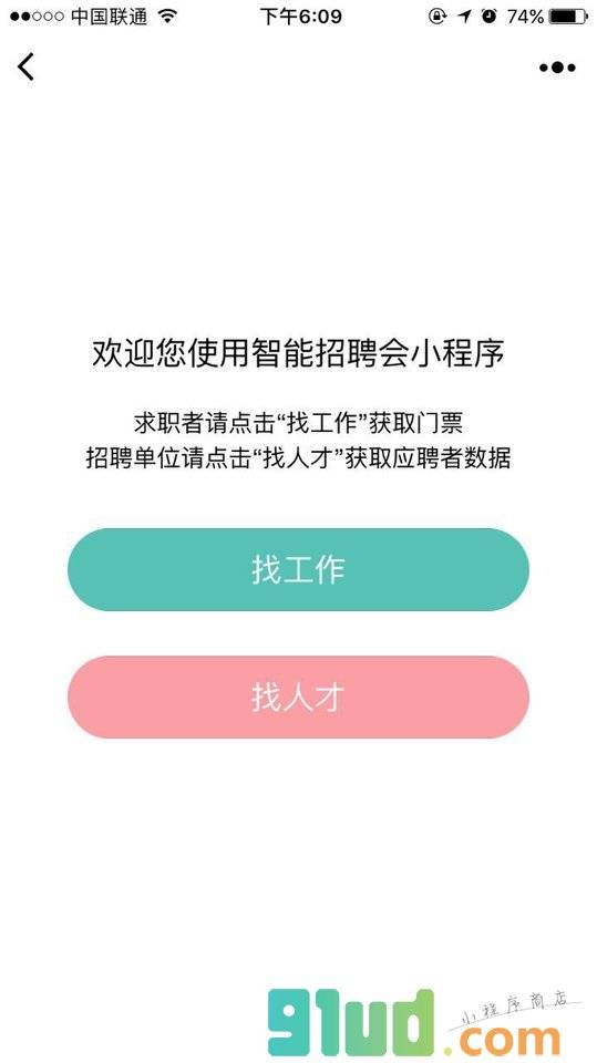 智能招聘会小程序截图