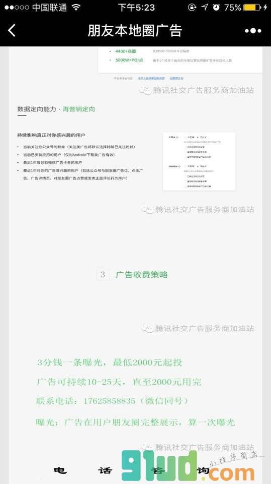 朋友本地圈广告小程序截图