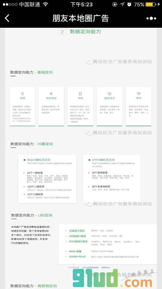 朋友本地圈广告小程序截图