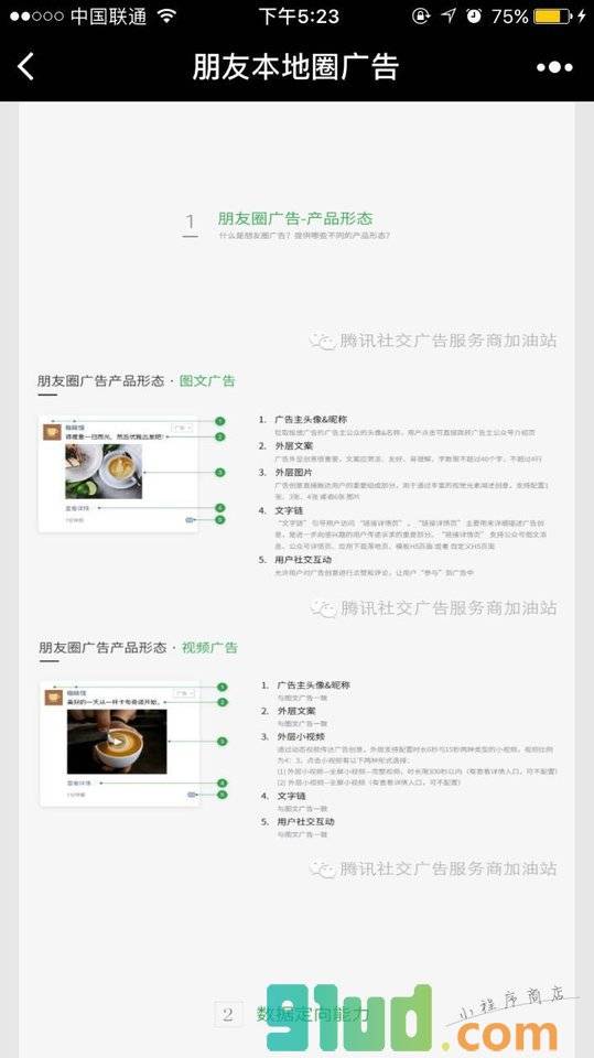 朋友本地圈广告小程序截图