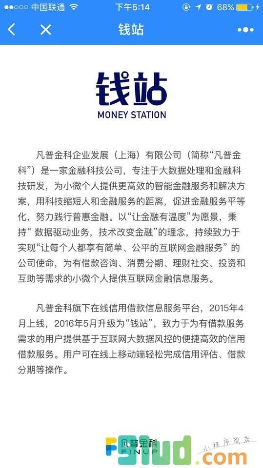 钱站应用小程序截图