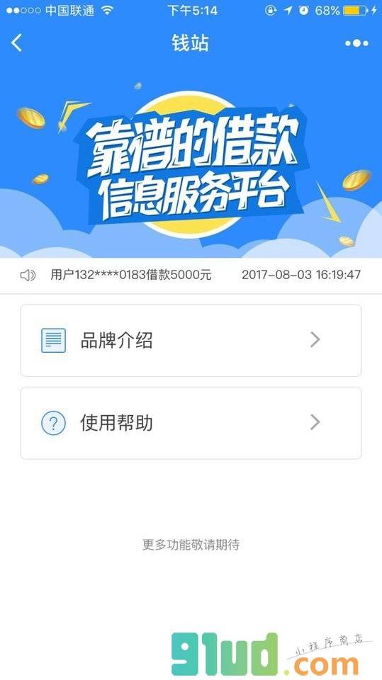 钱站应用小程序截图