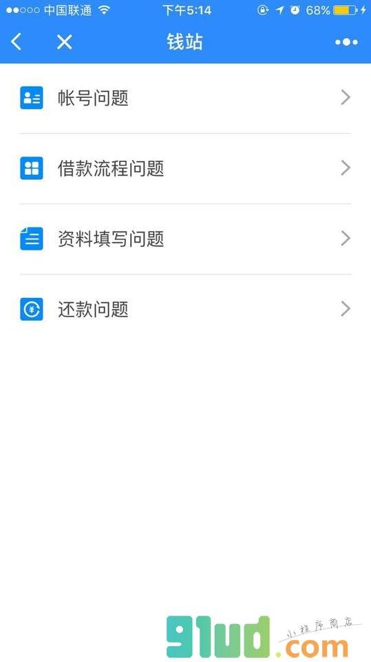 钱站应用小程序截图