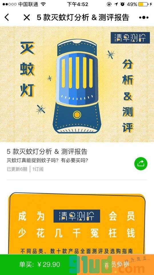 清单测评小程序截图