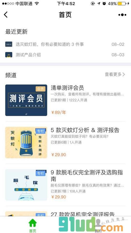 清单测评小程序截图