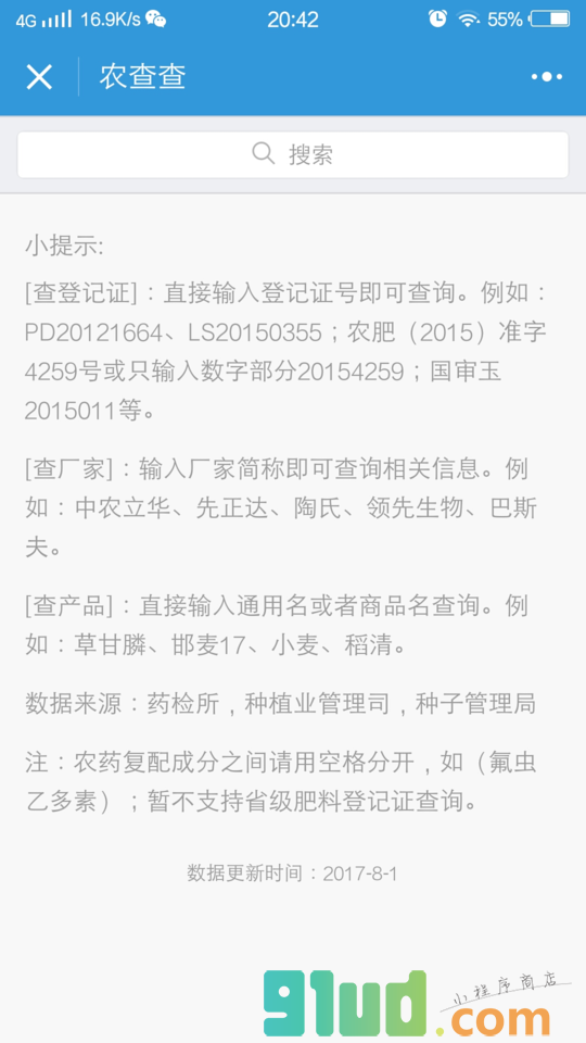 农查查登记证查询小程序截图