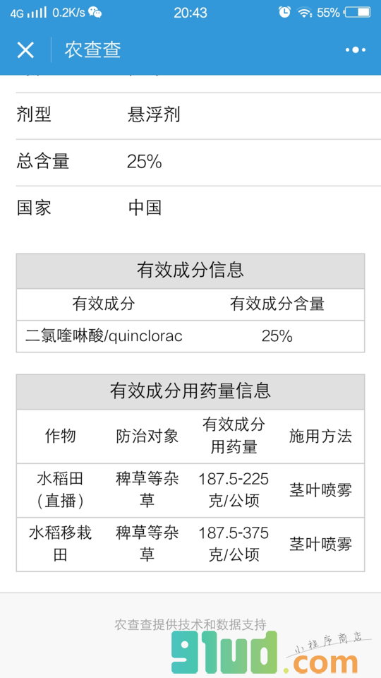 农查查登记证查询小程序截图