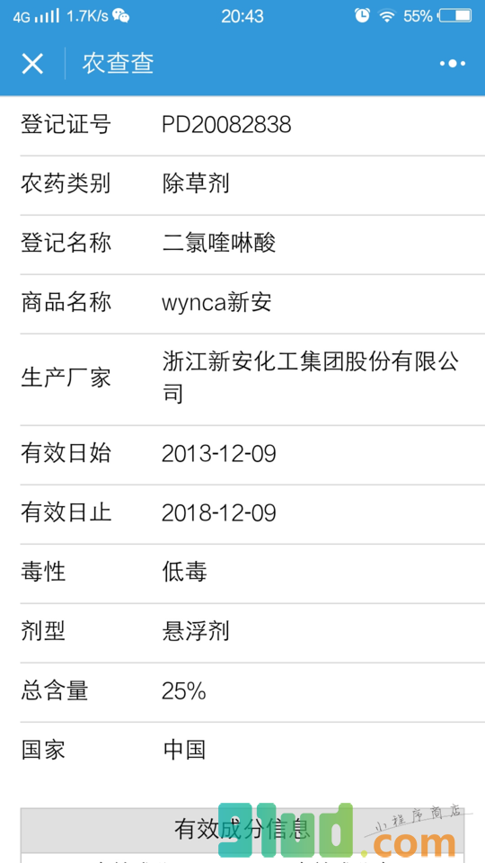 农查查登记证查询小程序截图