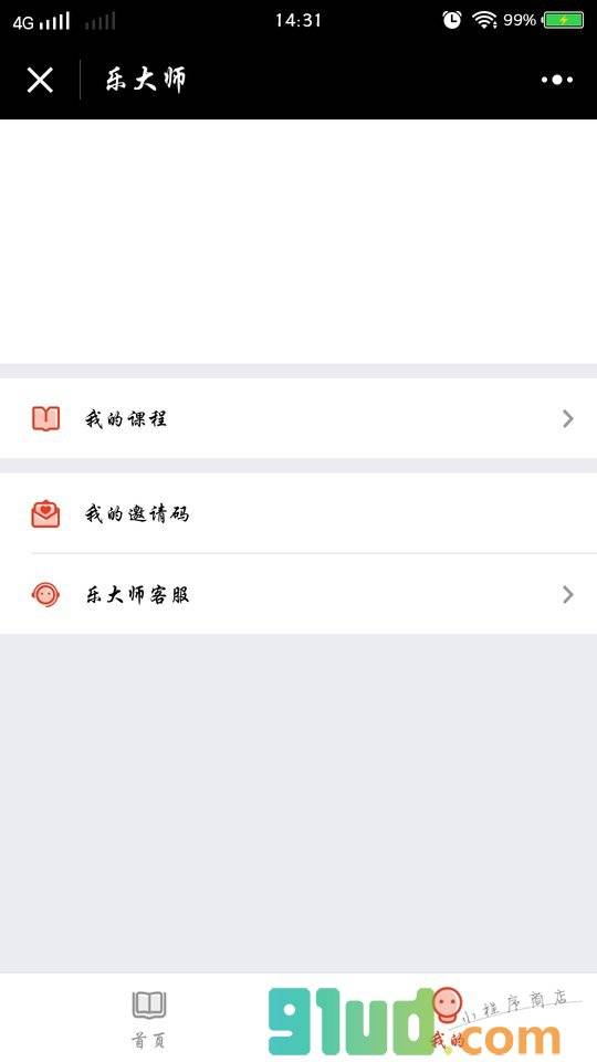 超级乐大师小程序截图