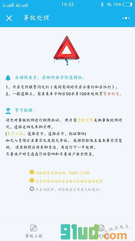 交通宝事故处理小程序截图