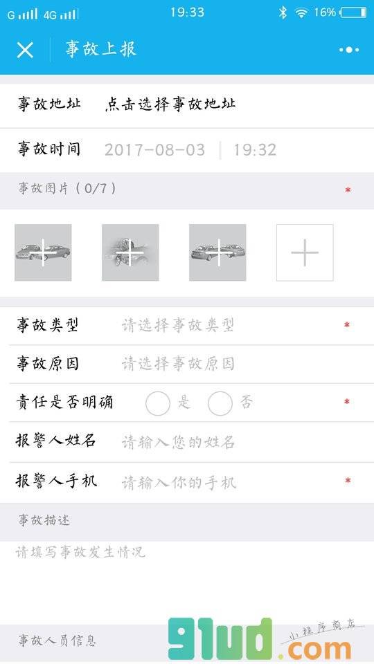 交通宝事故处理小程序截图