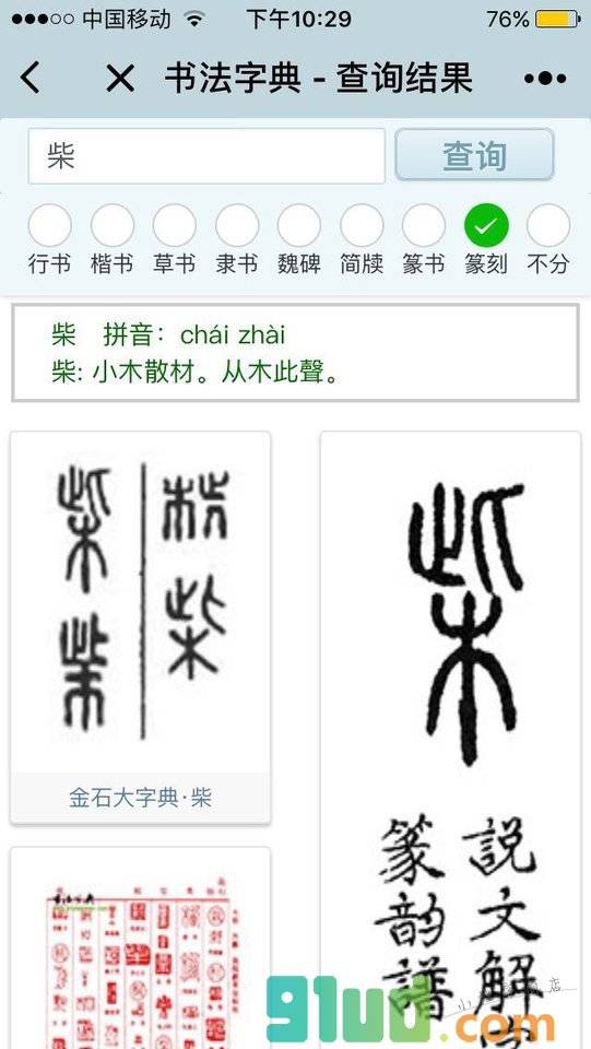 书法字典网站小程序截图