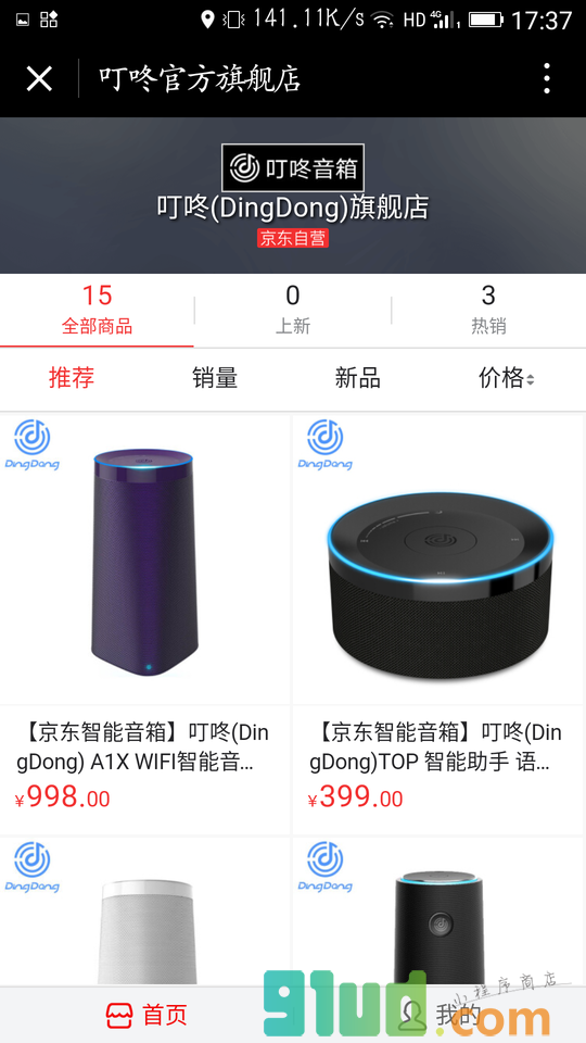 叮咚官方旗舰店小程序截图