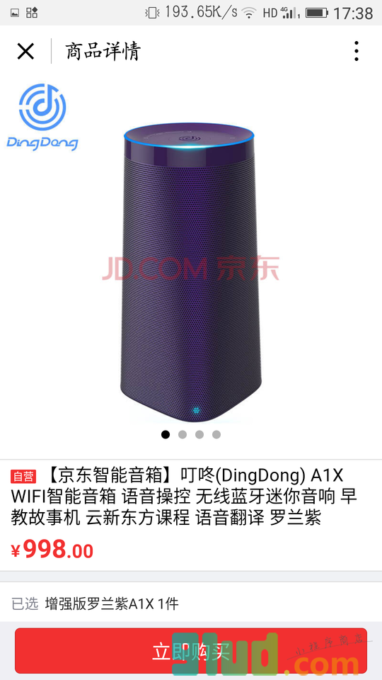 叮咚官方旗舰店小程序截图