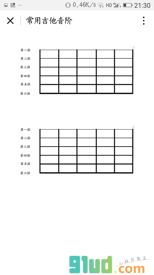 吉他字典小程序截图