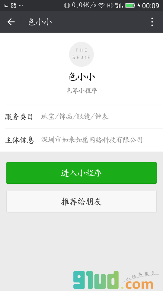 色小小小程序截图