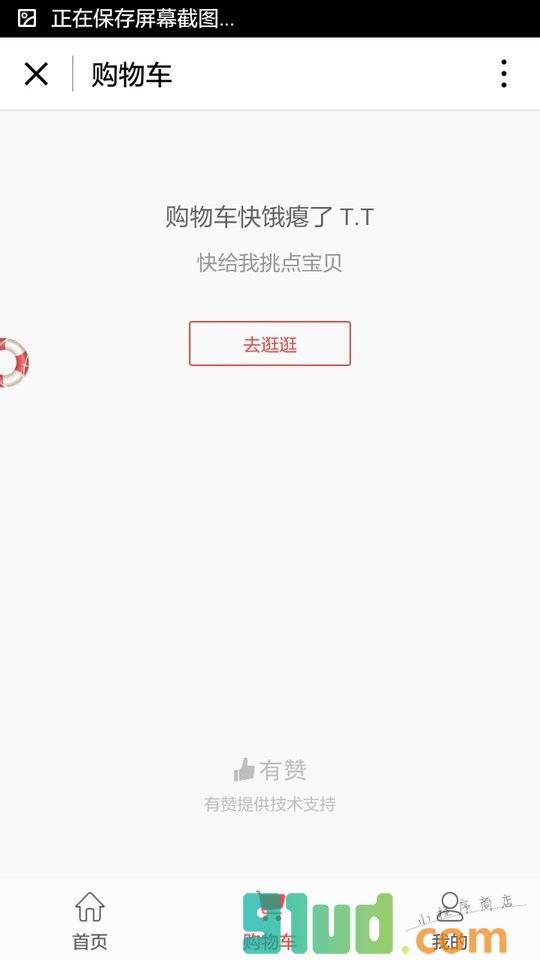 桂平街坊优选小程序截图