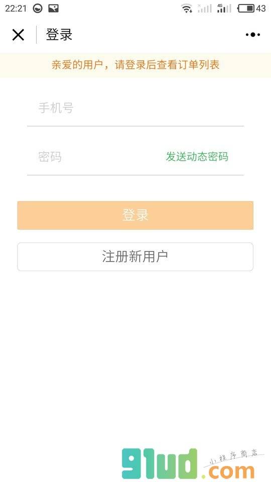 火车票抢票预订小程序截图