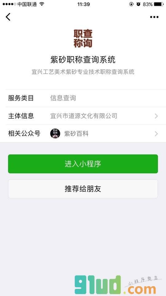 紫砂职称查询系统小程序截图