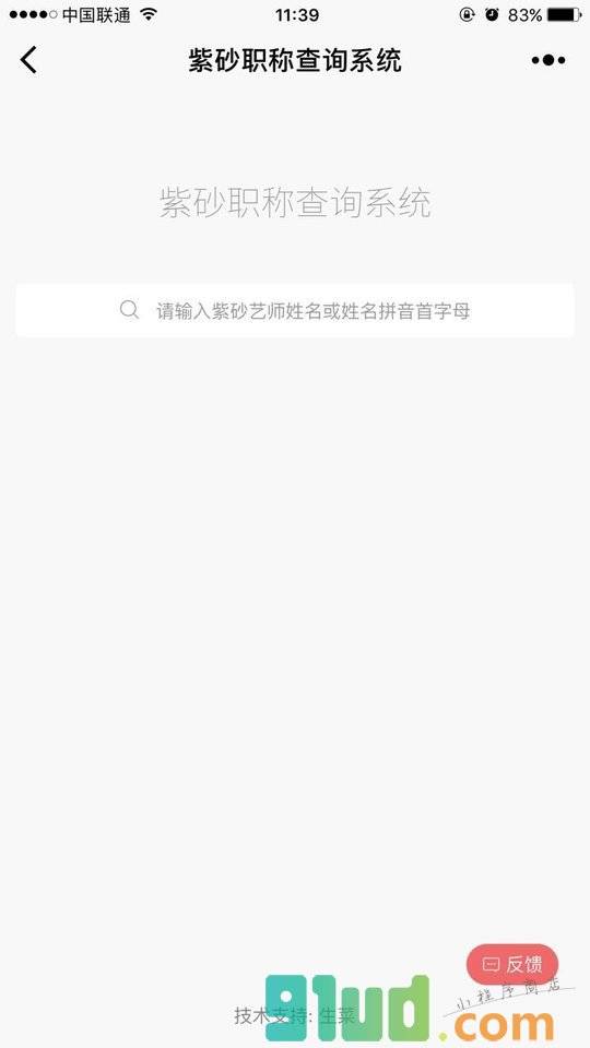 紫砂职称查询系统小程序截图