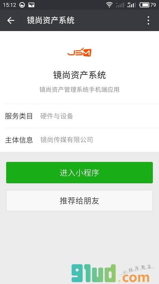 镜尚资产系统小程序截图