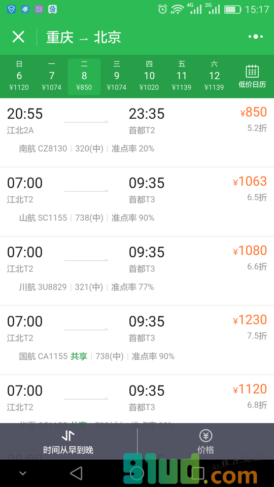 途牛旅游机票预订小程序截图