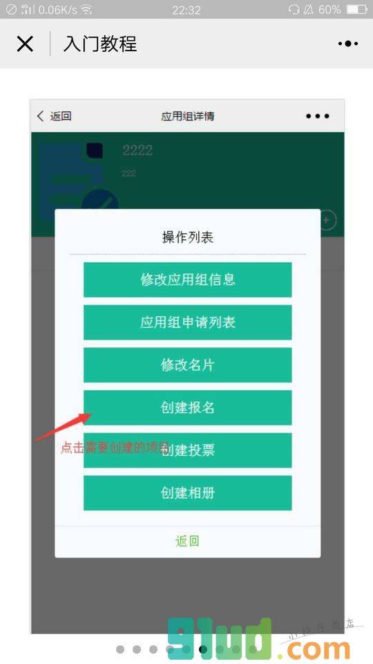 报名投票工具小程序截图