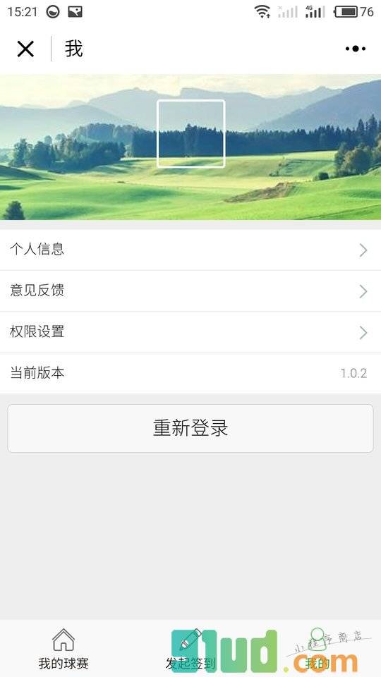 球赛报名小程序截图