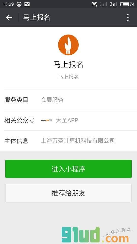马上报名小程序截图