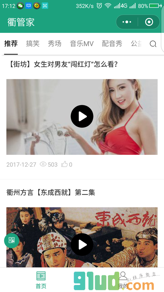 衢管家小程序截图