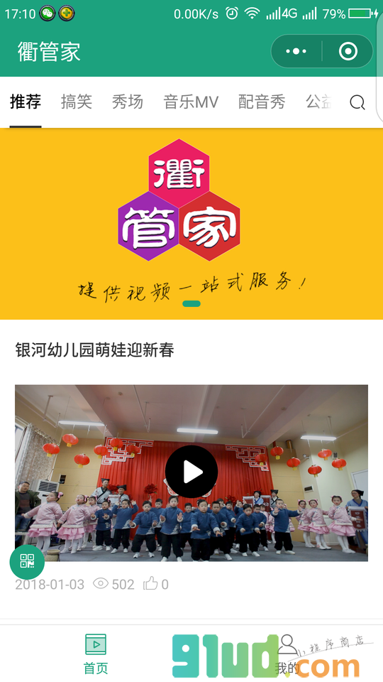 衢管家小程序截图