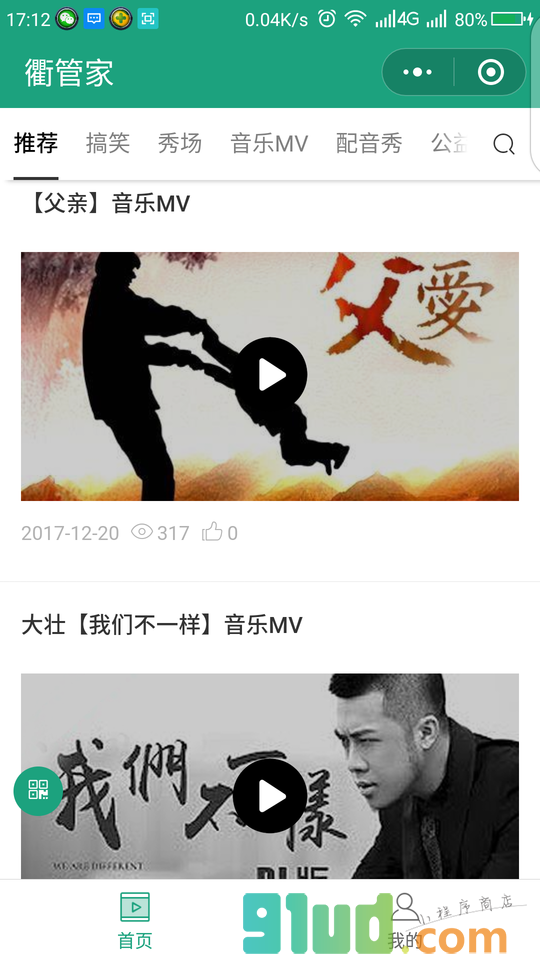 衢管家小程序截图