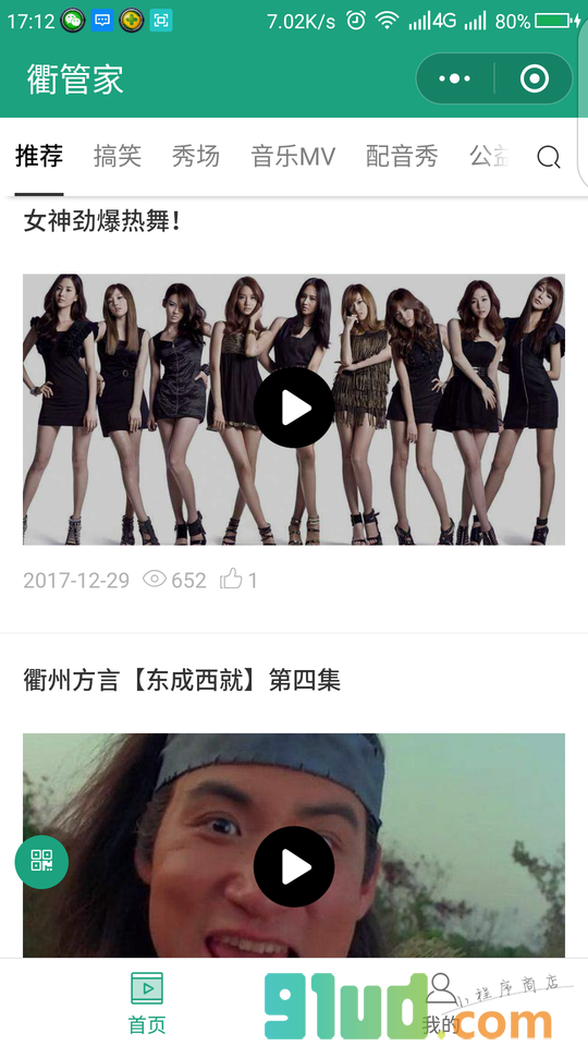 衢管家小程序截图