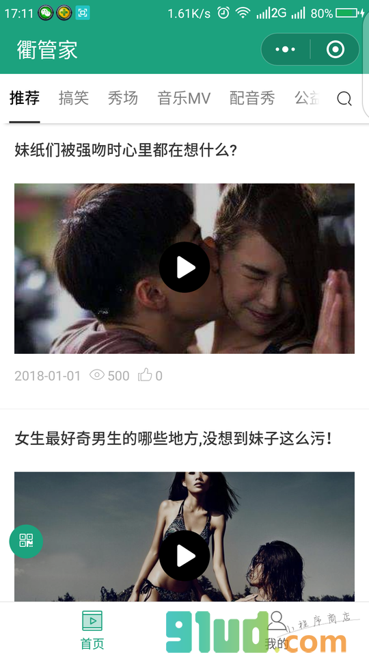 衢管家小程序截图
