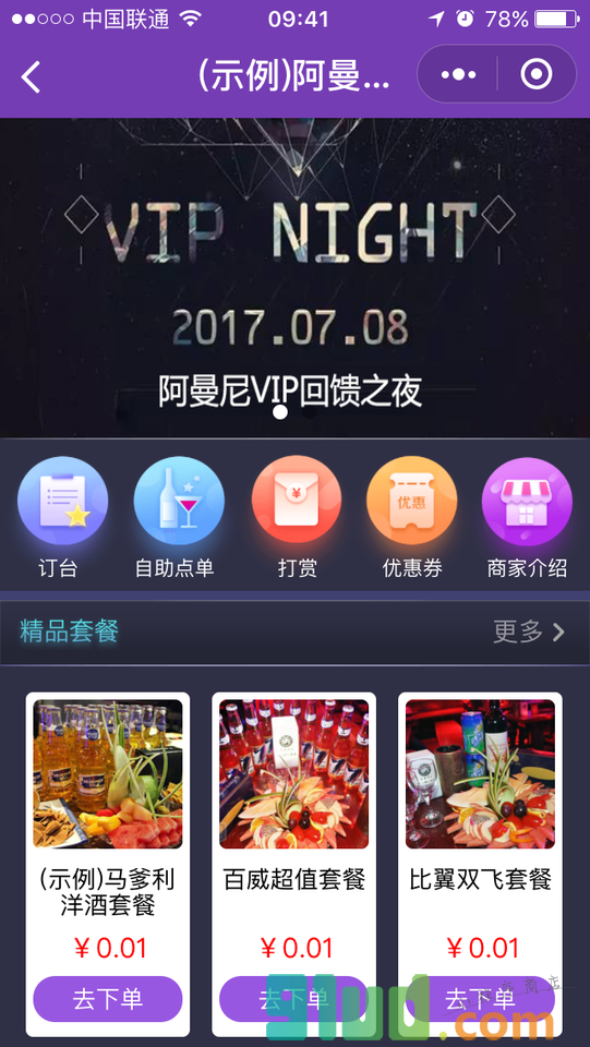 夜务帮小程序截图