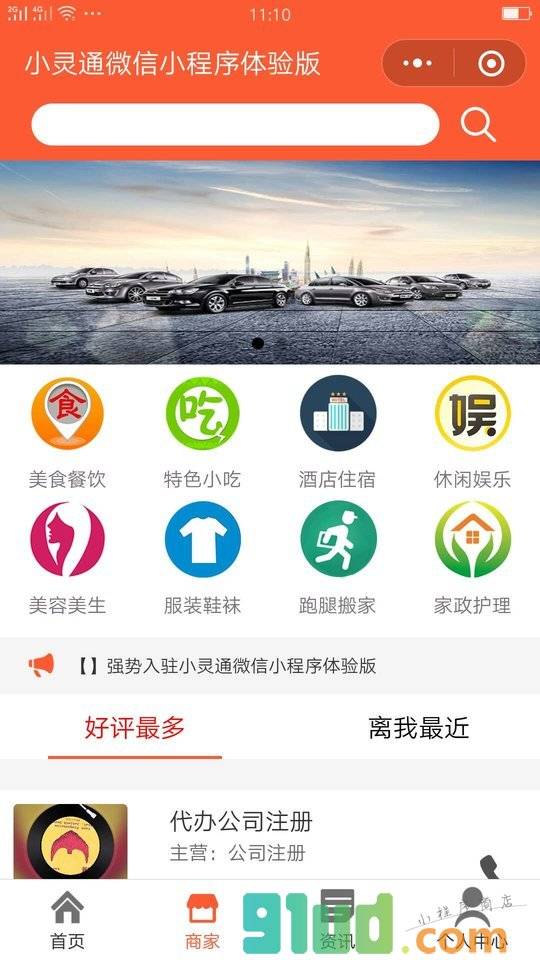 小灵通体验+小程序截图