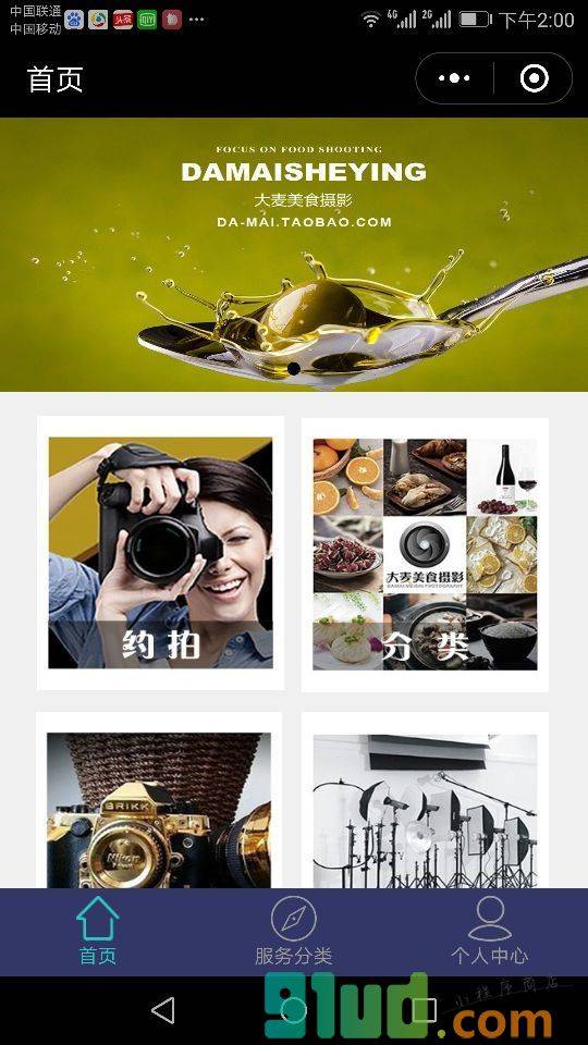 大麦美食摄影小程序截图