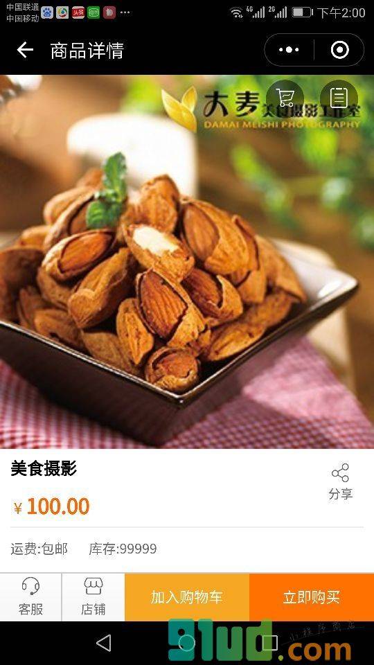 大麦美食摄影小程序截图