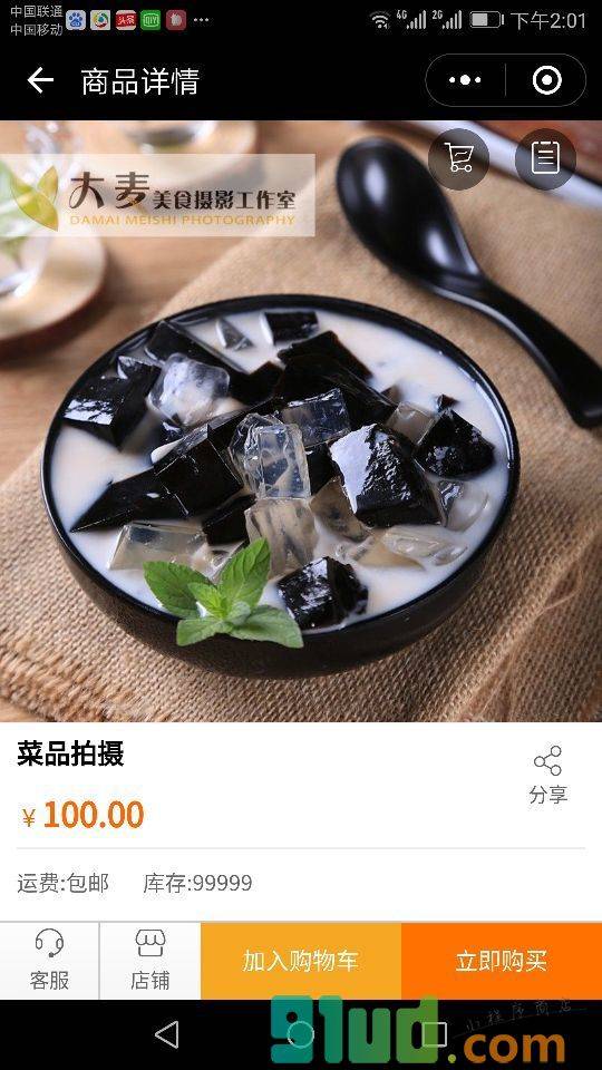 大麦美食摄影小程序截图