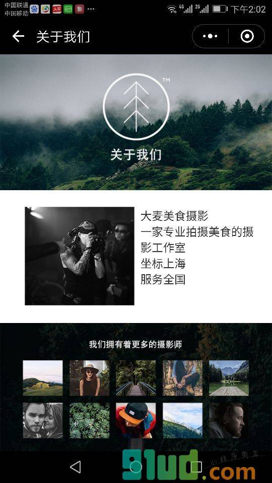 大麦美食摄影小程序截图