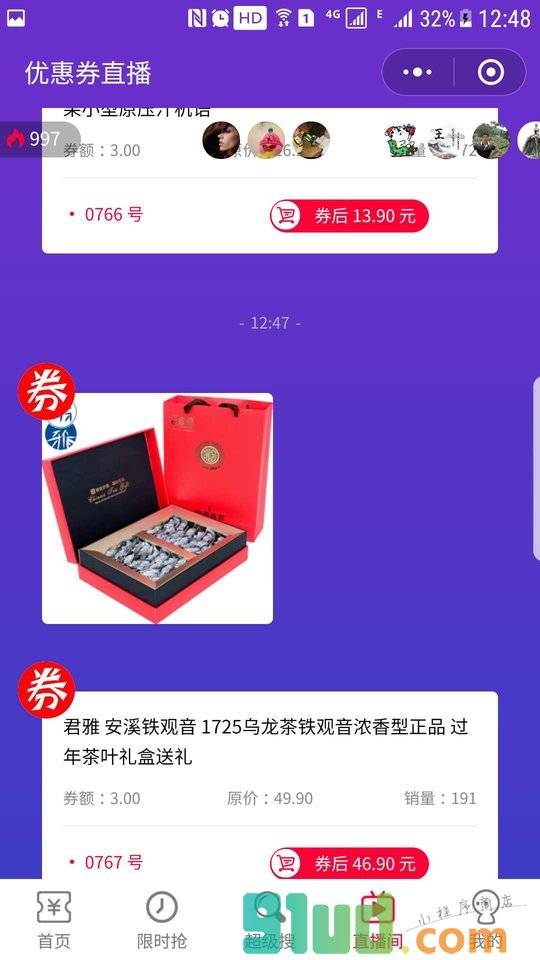 全民专享优惠券小程序截图
