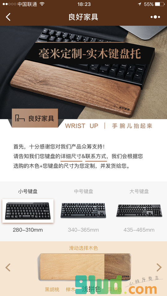 良好家具-实木键盘托小程序截图