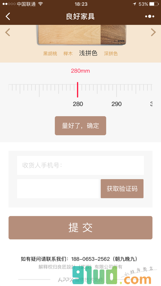 良好家具-实木键盘托小程序截图